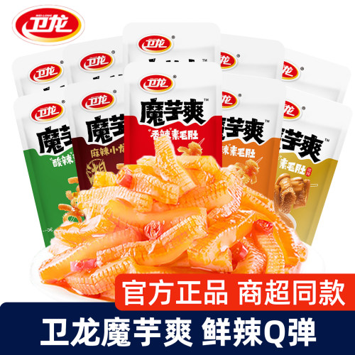 卫龙魔芋爽素毛肚小包装辣条零食
