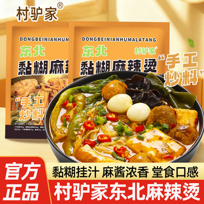 村驴家正宗东北老式黏糊麻辣烫
