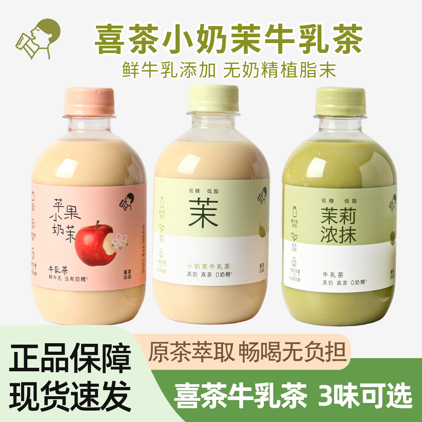 喜茶牛乳茶350ml3瓶低糖奶茶饮料