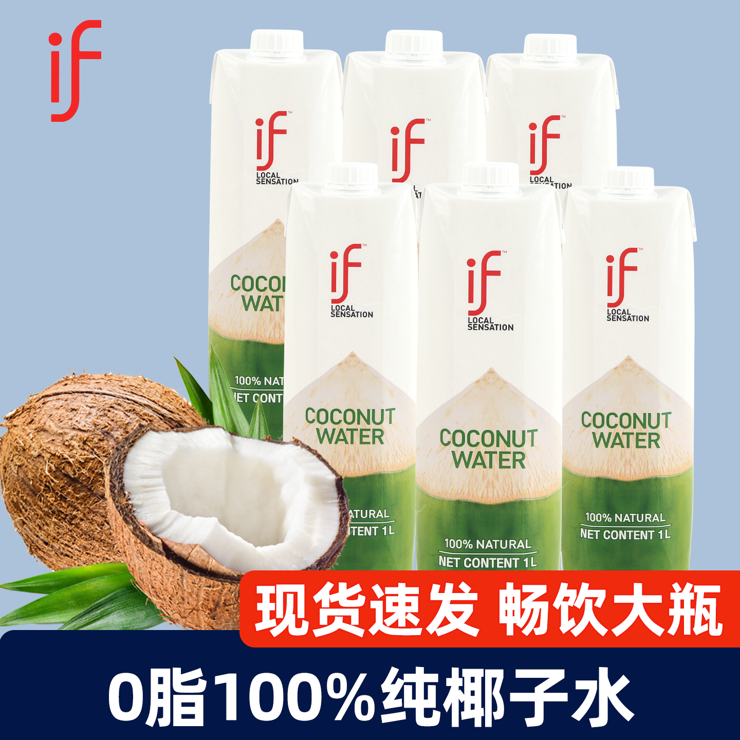 泰国进口if纯椰子水1L*12瓶正品