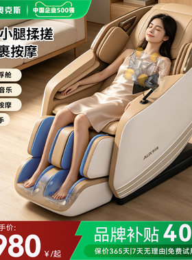 奥克斯太空舱全身智能按摩椅