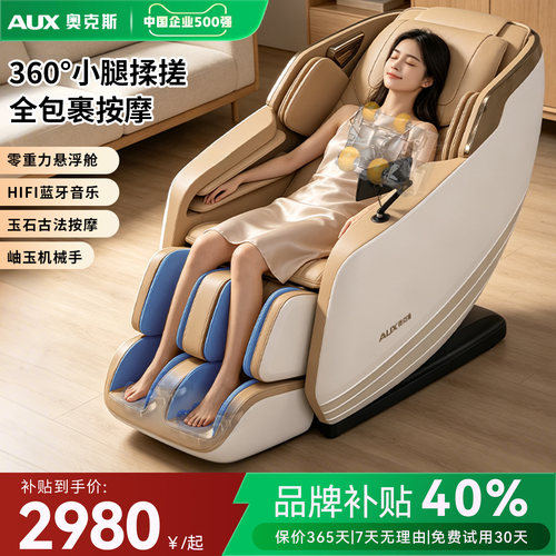 奥克斯太空舱全身智能按摩椅