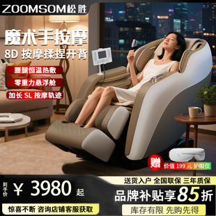 松胜M525B按摩椅家用太空舱全身零重力智能电动按摩沙发