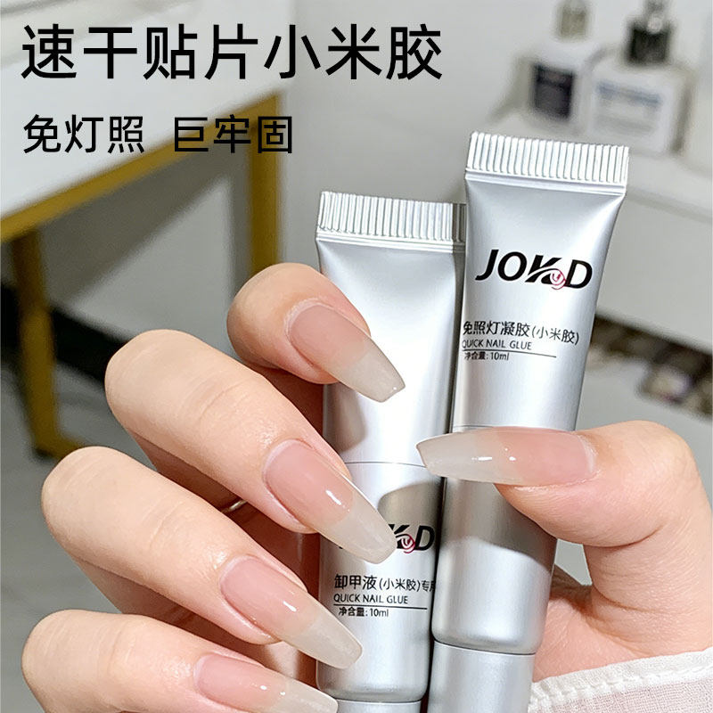 穿戴美甲胶水小米胶贴片解胶液组合免烤灯粘贴美甲店专用不照灯
