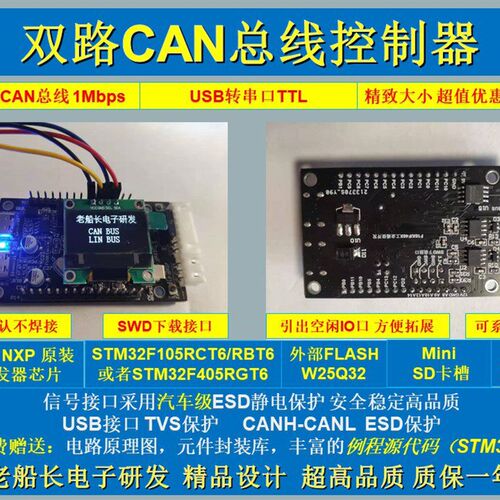 高速双路CANFD总线开发板 FDCAN GD32C103开发板 汽车总线5M CAN