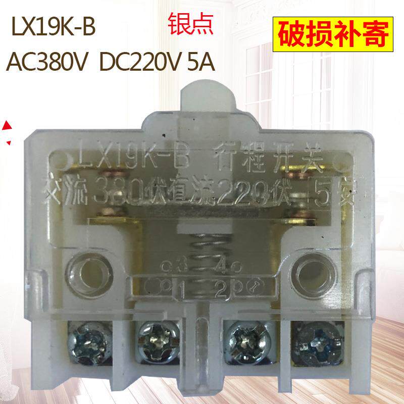 lx19k行程开关lx19k-b脚踏开关芯子AC380V银点5A折弯机配件DC220V