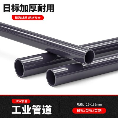 pvc给水管塑料加厚管子JIS日标管材圆形塑胶硬管4分小口径空心管