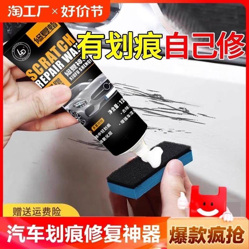 汽车划痕修复神器抛光腊刮痕膏车漆漆面研磨剂塑料打磨打蜡补漆