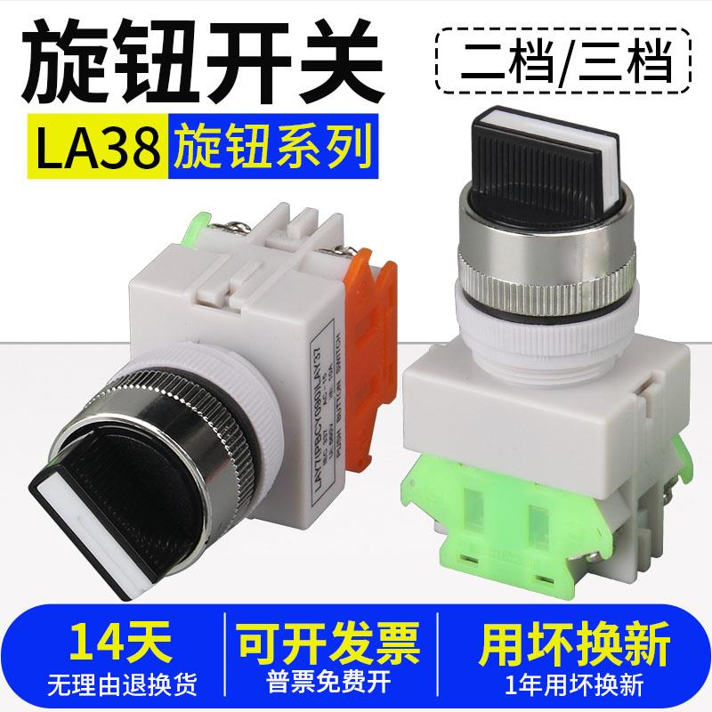 LAY37按钮开关 LAY37(Y090)-11X2 20X3二档三档旋钮开关自锁 复位