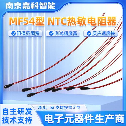 高精度漆包线热敏电阻MF54型NTC热敏电阻器小黑头温度传感器厂家
