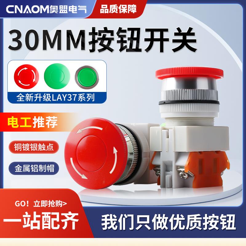 LAY37蘑菇头带自锁急停按钮开关LAY7平头自复位PBC Y090旋钮30MM