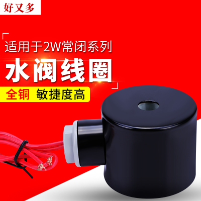 全铜水阀线圈24V电磁阀220V气阀12V开关阀电子阀4/6分电磁控制阀