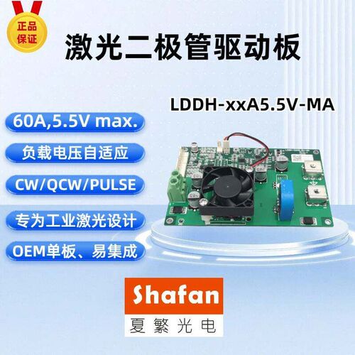 LDDH-xxA5.5V-MA激光二极管驱动板激光电源恒流驱动模块原厂正品
