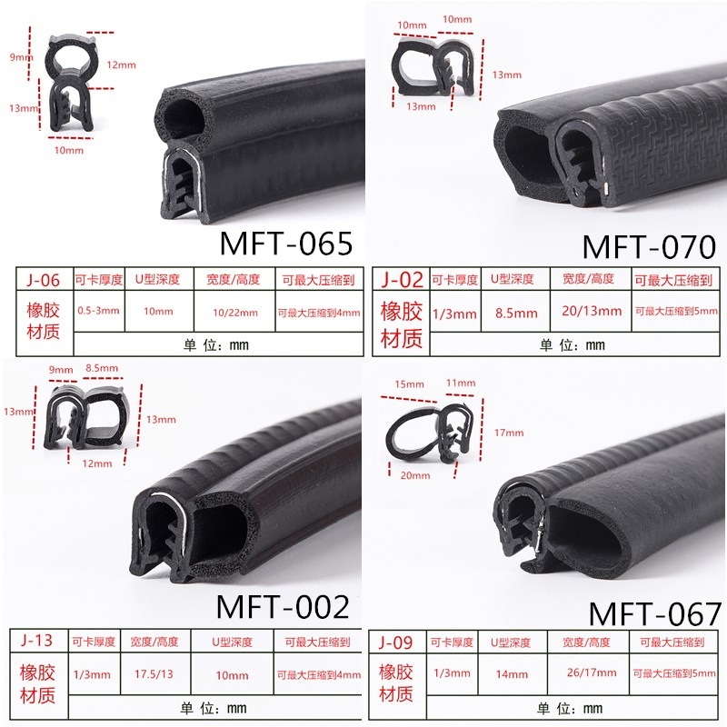 机柜密封条MFT-002 070 069 068 067 065电箱电柜防水防尘胶条