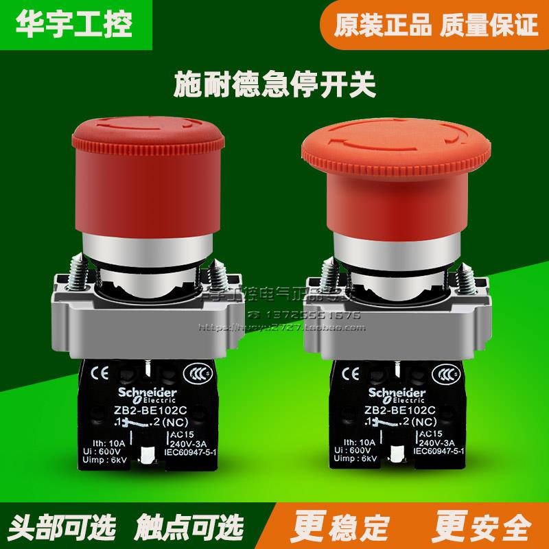 原装正品施耐德急停按钮开关XB2-BS542C/BS442C/BS541C/BS442C