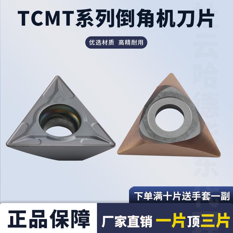 三角形倒角机刀片TCMT16T304倒角硬质合金数控刀片钢件不锈钢通用
