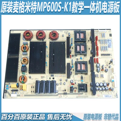 原装麦格米特MP600S-K MP600S-K1教学一体机原装配件86寸电源板