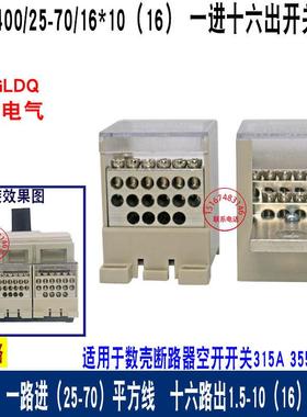 FJ6G-400A塑壳断路器空开接线端子 16出10平方铜线分线器连接条