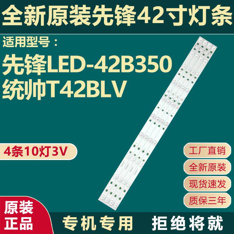 全新原装先锋LED-42B350灯条统帅T42BLV灯条DS42M56-DS01-V02 V42
