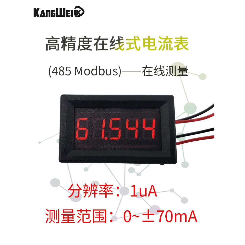 5位高精度直流数显数字毫安微安电流表头高精密0-70mA可测负电流
