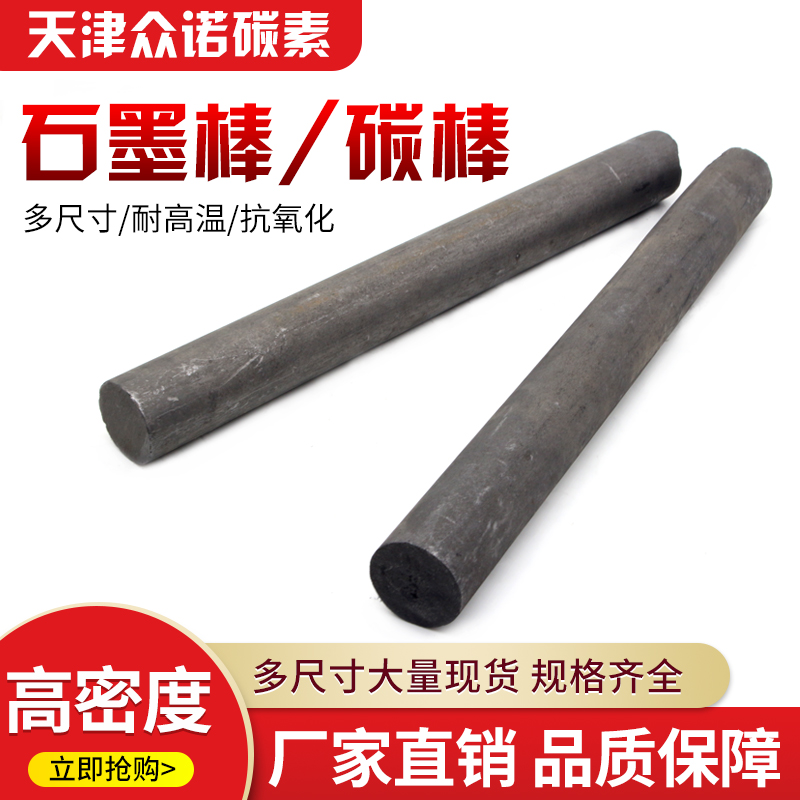 电极石墨棒碳棒耐高温实验电极8/10/12/14mm高纯光谱石墨电极棒
