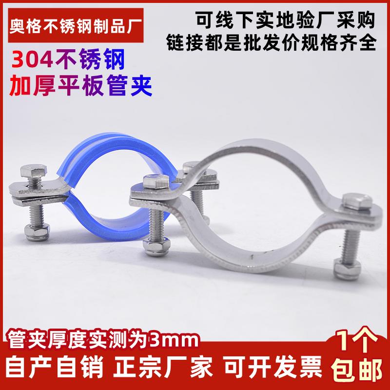 304不锈钢加厚抱箍电线杆卡箍无柄管支架 管夹收紧管卡水管固定器