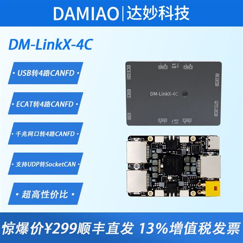 DM-LinkX-4C 4路CANFD模块ECAT转CANFD模块USB转4路CANFD