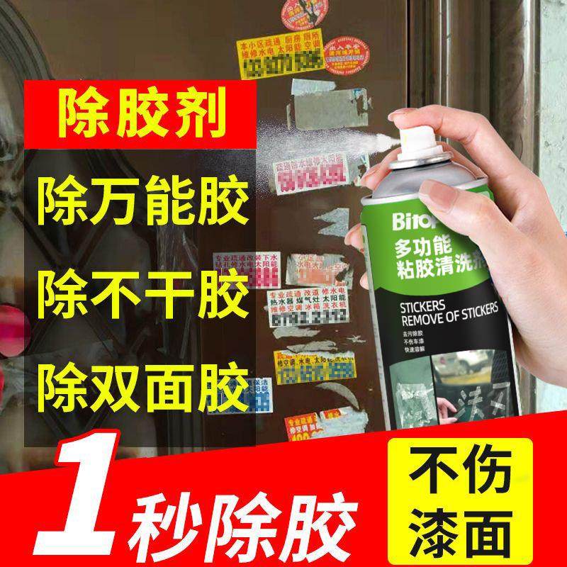 除胶剂汽车万能家用去胶神器不干胶玻璃胶清除剂脱树胶强力清洗剂,3C数码配件,USB多功能数码宝,淘宝优惠券,粉丝福利购,淘宝优惠卷