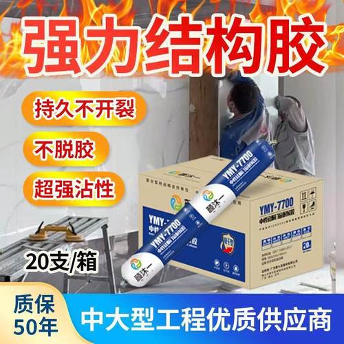 995中性硅酮结构胶强力高粘度室外门窗阳光房专用幕墙耐候结构胶