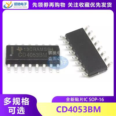 全新正品 HCF4053BT SOP-16 CD4053BM 全新 质量保证 贴片 CD4053