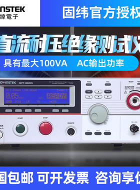固纬GPT-9601/9602/9603/9612 经济型绝缘耐压测试电阻安规测试仪