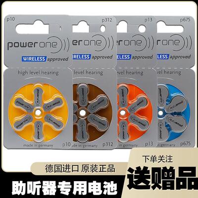 powerone助听器电池德国进口P10 P13P312 P675峰力瑞声达纽扣电子
