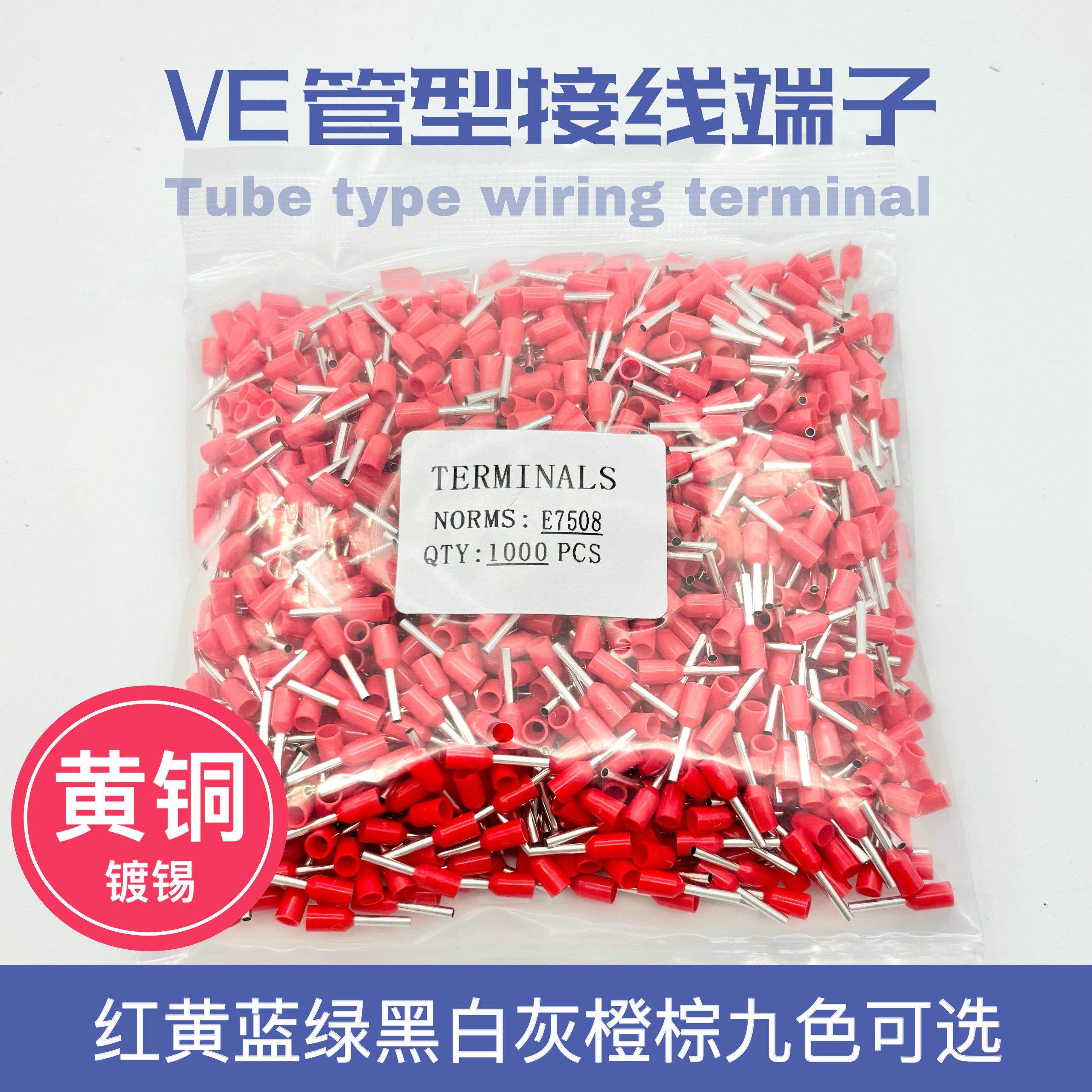 针形端子 管型端子 管形接线端子VE7508 管形预绝缘端子 E7508