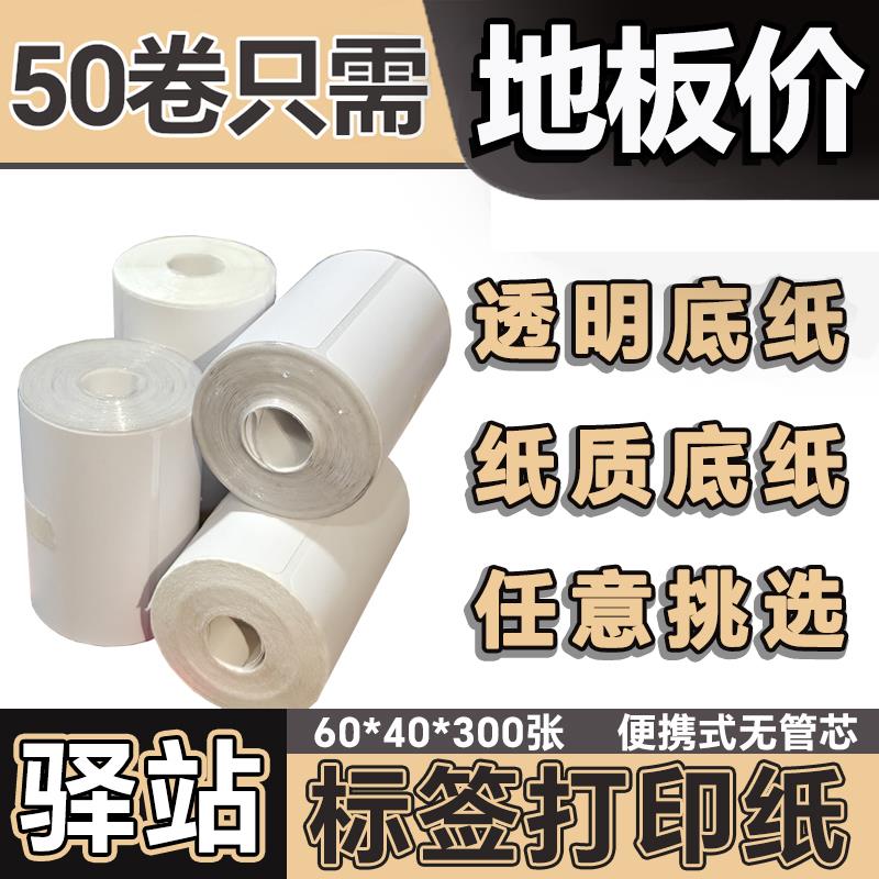 菜鸟驿站入库标签打印纸热敏不干胶贴纸条码纸快递取件码纸60x40