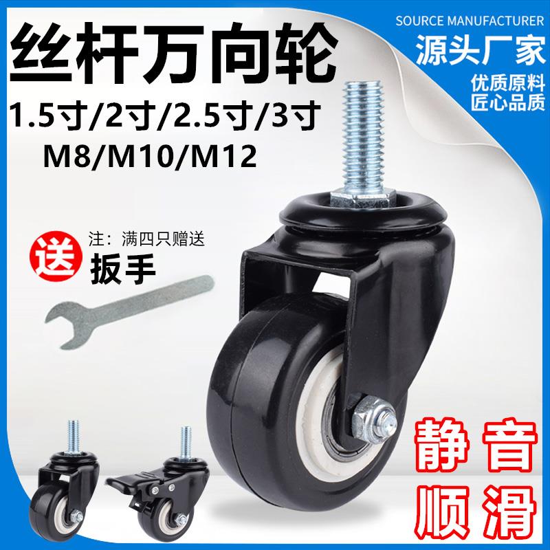 丝杆万向轮1.5寸脚轮2寸轮子M8M10轴承静音轮M12耐磨轱辘花架轮子