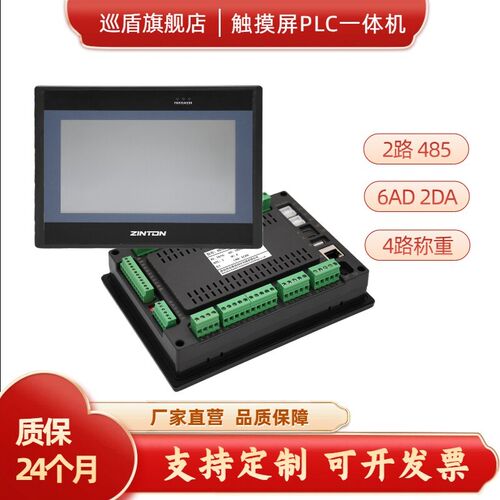 巡盾触摸屏PLC一体机Fx3U工业控制器带2路485称重6AD2DA网口温度