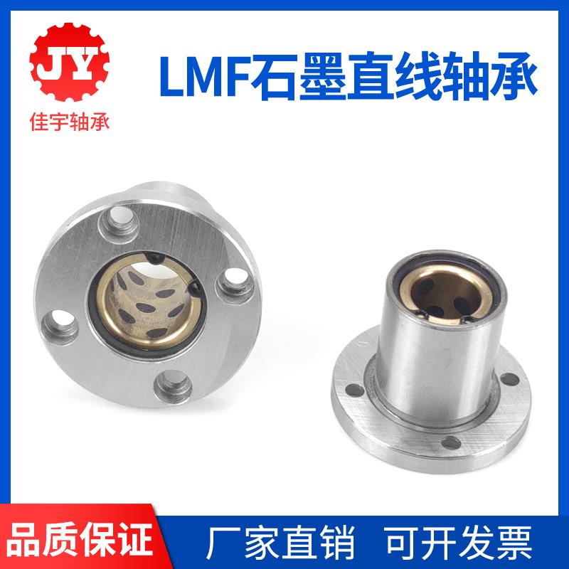 外钢内铜石墨铜套圆法兰直线轴承LMF10 16 20 25 30 35 40UU