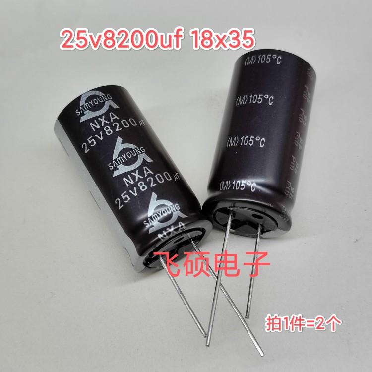25v8200uf 全新原装进口三莹18x35 发烧音频汽车功放滤波电解电容