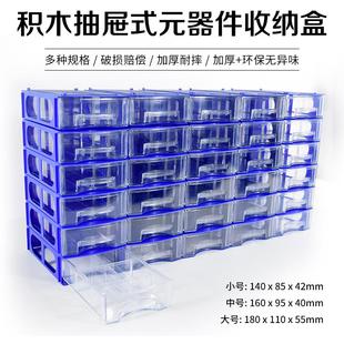 积木式 元 厂价直销 零件盒 器件物料收纳盒物料盒 件盒抽屉式 电子元