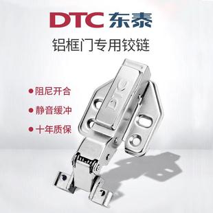 东泰DTC铝框玻璃门铰炼铝合金框柜门快装 液压阻尼缓冲飞机铰炼