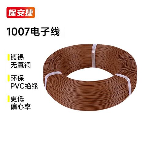 保安捷1007电子线耐高温环保电线PVC导线连接线24AWG棕色11/0.12T