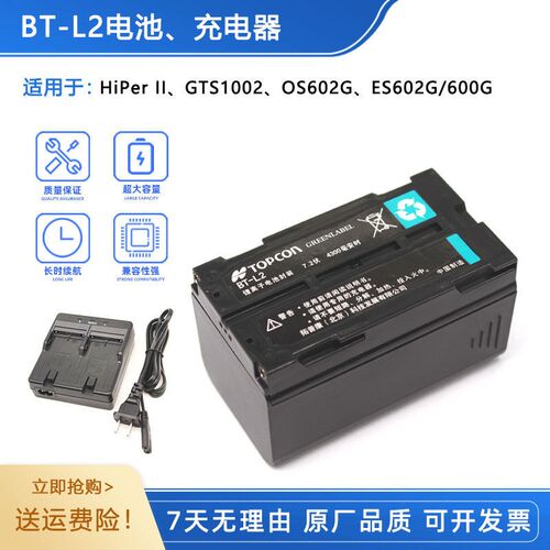 BT-L2电池/充电器BC-L2A适用于拓普康全站仪OS/ES-602G/HIPER II