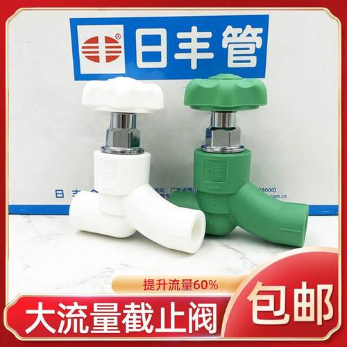 日丰大流量停止阀ppr水管配件家用阀门4分20 6分25闸阀