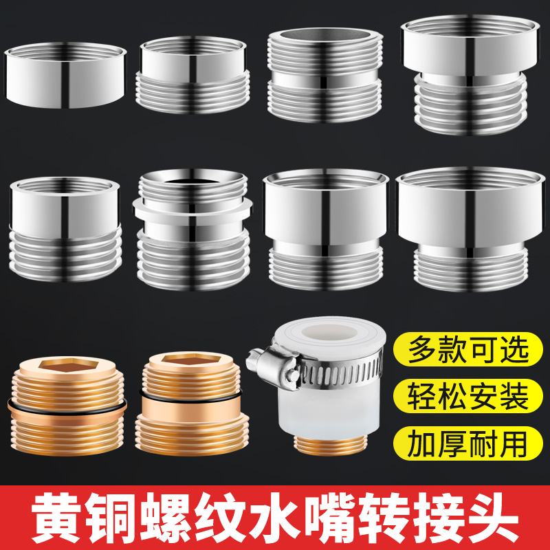 全铜厨卫水龙头起泡器接头净水器水龙头M22外丝细牙转M22外丝细牙