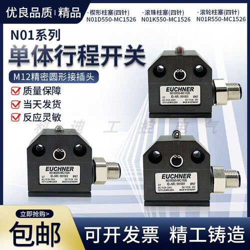 EUCHNER安士能行程限位开关 N01D550-MC1526 N01R/K550-MC1526