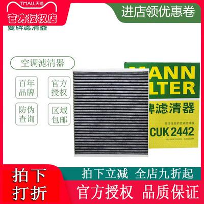 昂科拉英朗科鲁兹迈锐宝新君威君越创酷 空调滤芯格器曼牌CUK2442
