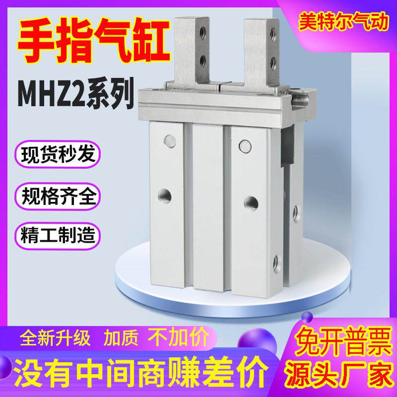 气动夹爪平行手指气缸夹爪MHZ2-16D/HFZ25/HDZ10/20/32/40-D-S-N