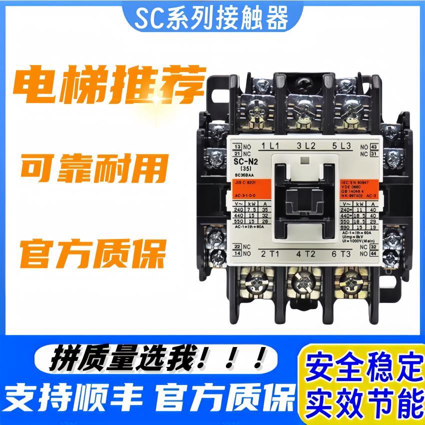 交流接触器SC-N1 N2 N2S N3/G电梯直流接触器SC-N4/SE N5现货现发