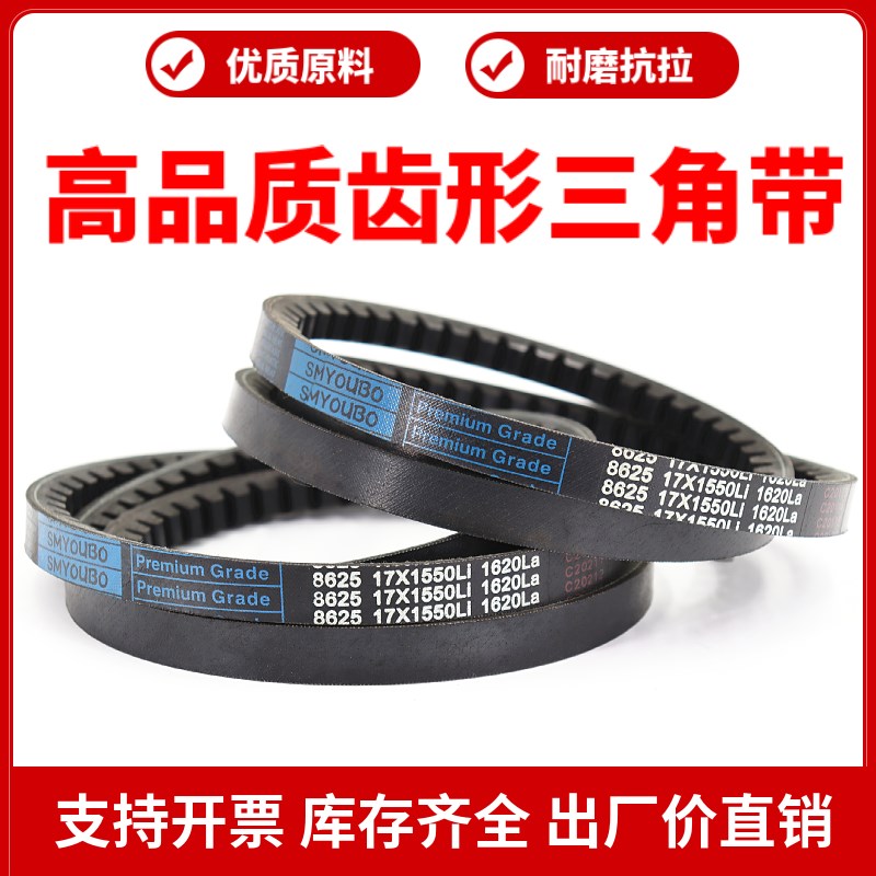 优博三角带齿形皮带17X830Li/17X835/838/840/845/850/855传动带