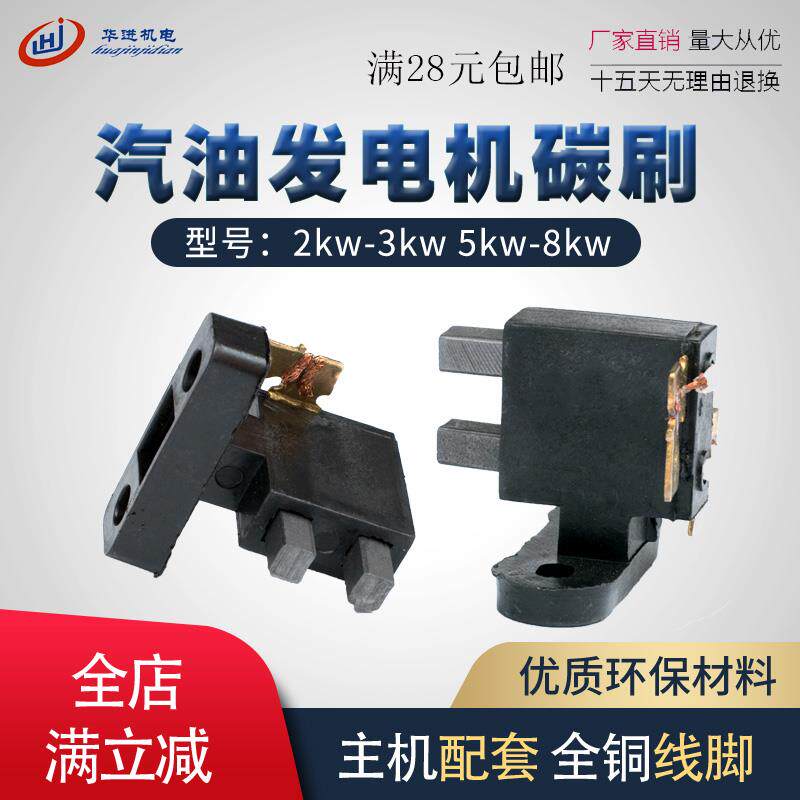 汽油发电机配件3kw5kw6kw6.5kw8千瓦碳刷总成190F碳刷架子 电刷架